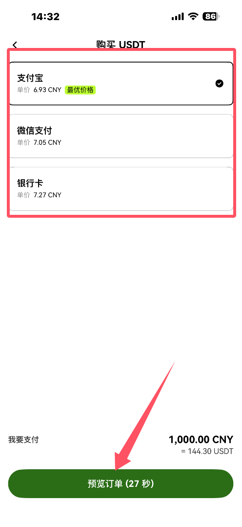 binanceC2C入金_图3