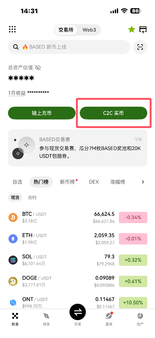 binanceC2C入金
