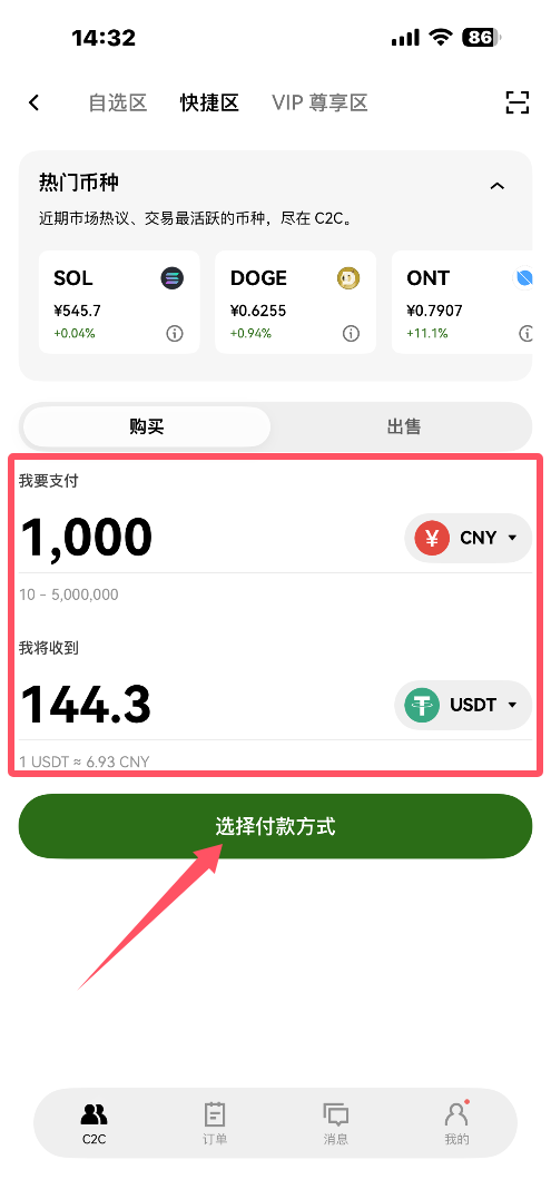 binanceC2C入金_图2