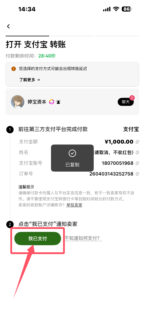 binanceC2C入金_图7
