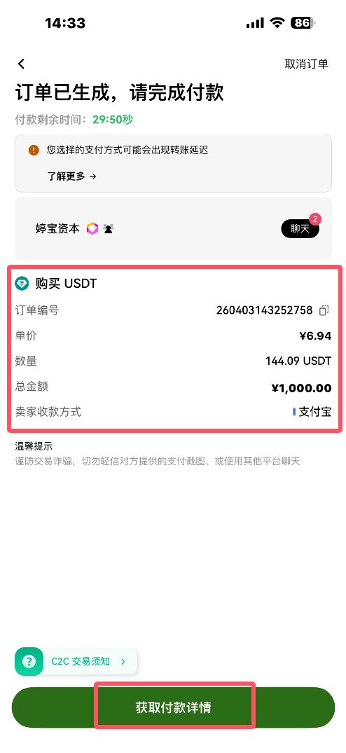 binanceC2C入金_图5