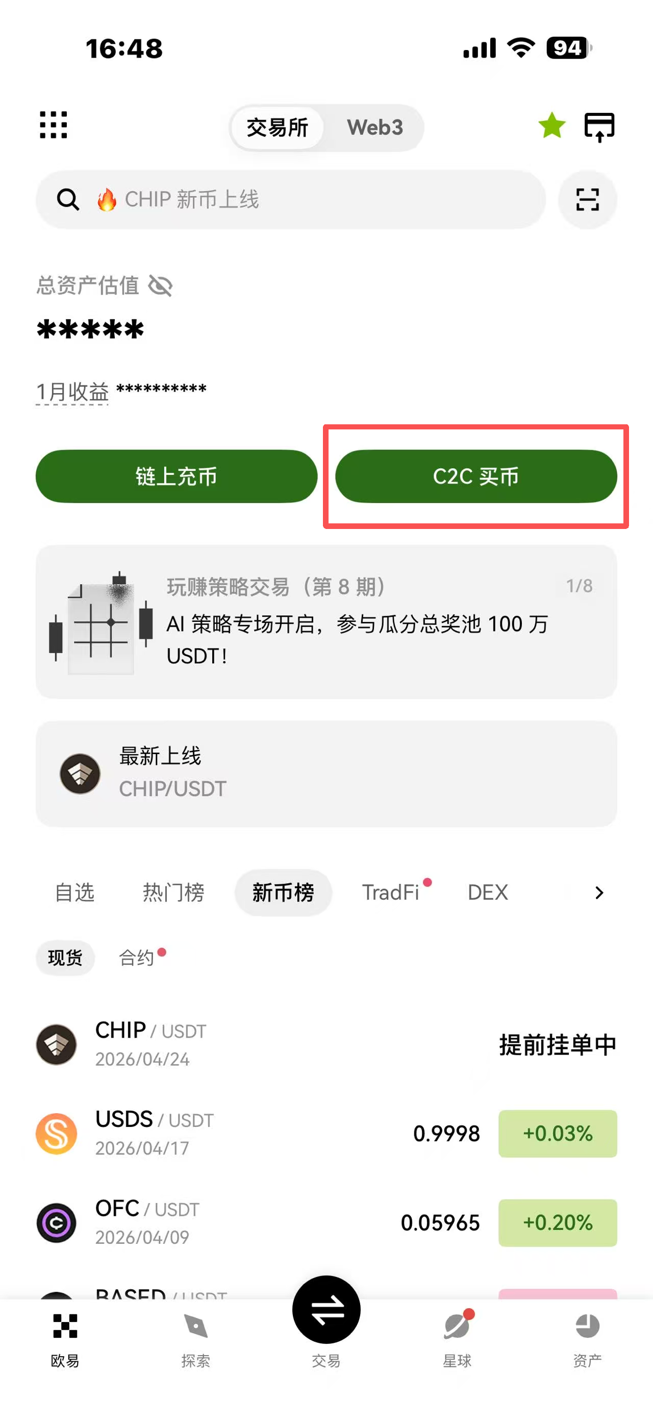 binanceC2C出金