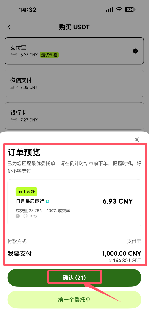 binanceC2C入金_图4