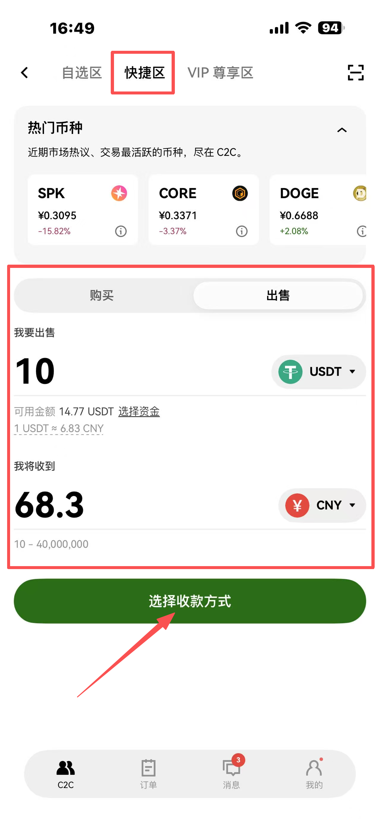 binanceC2C出金_图2