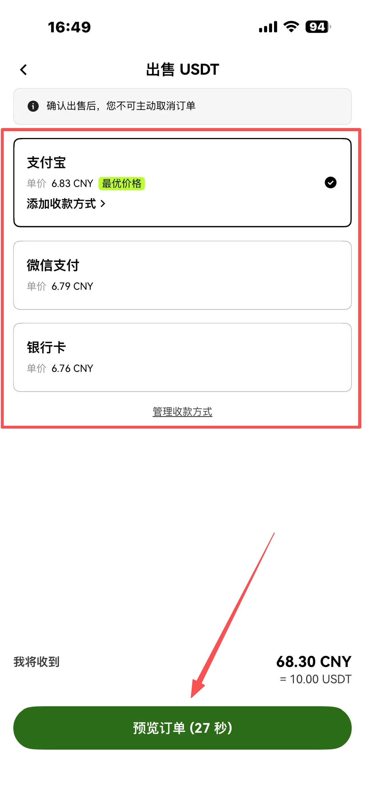 binanceC2C出金_图3