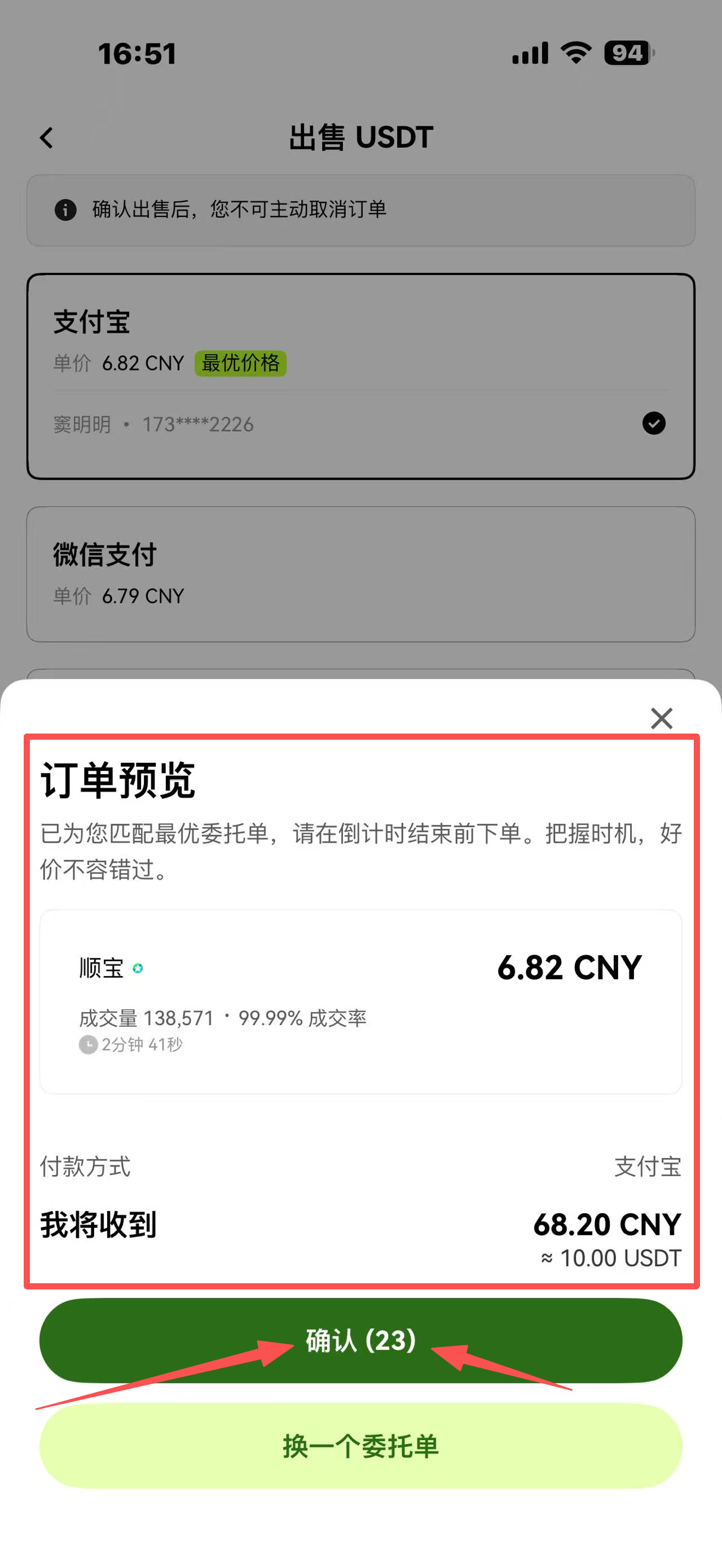 binanceC2C出金_图4