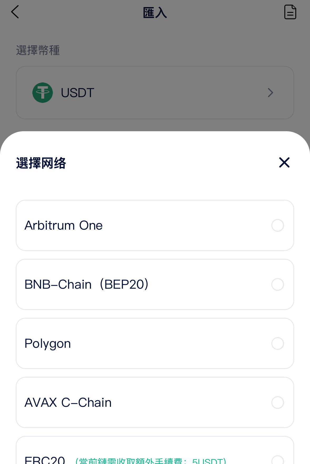 USDT 如何充值到 P币安ePay?5 条链完整对比