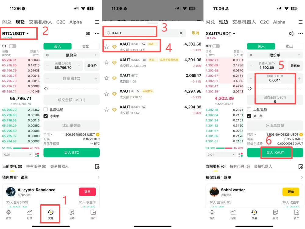 最省钱的常见方法:在币安现货交易购买XAUT