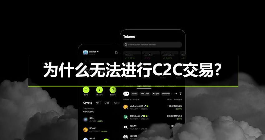 为什么无法进行C2C交易?欧艺遇到买卖币受限或异常情况的解决方法