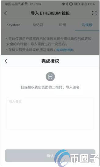 imTokn冷钱包怎么创建？imTokn冷钱包设置图解教程-第23张图片-欧意交易所