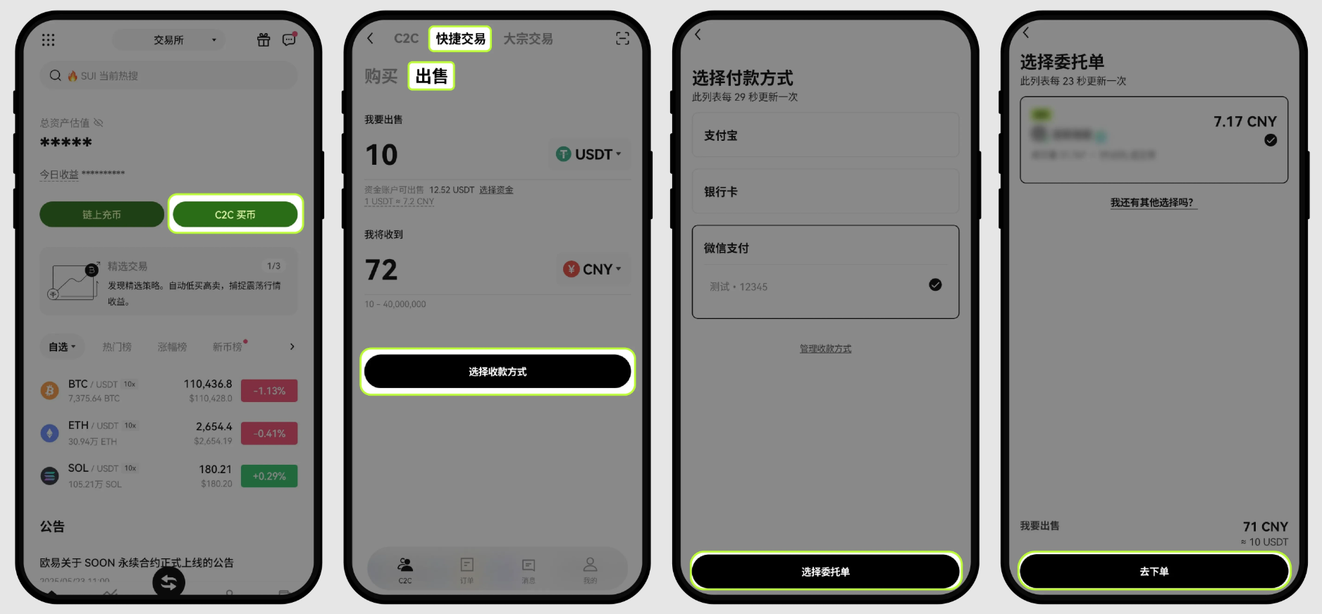 快捷卖币1