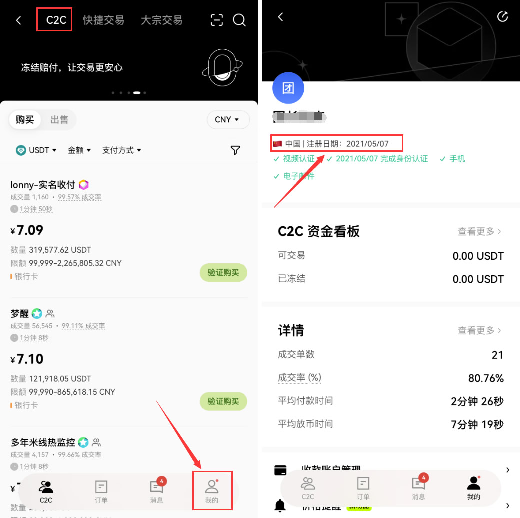 binance交易所C2C冻结赔付规则说明及出金完整流程