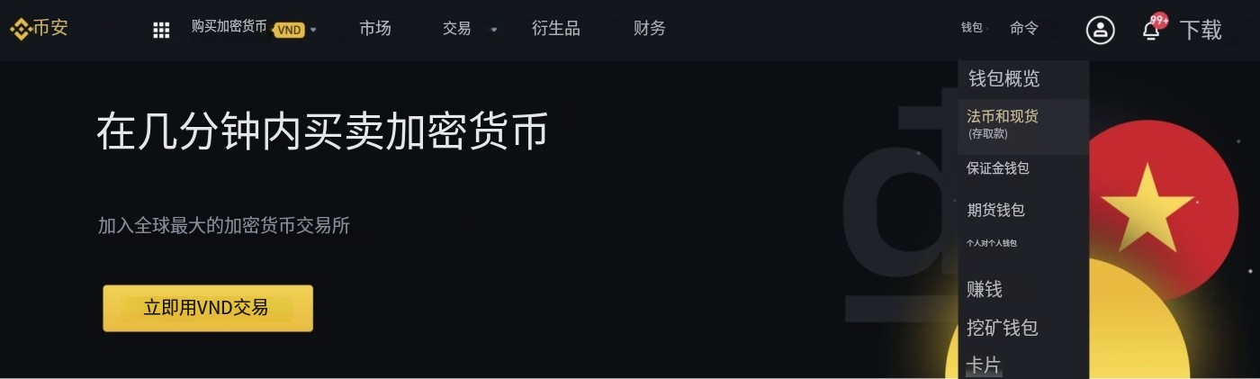 国内两大炒币交易平台推荐 币安交易所和binance交易所最新版指南