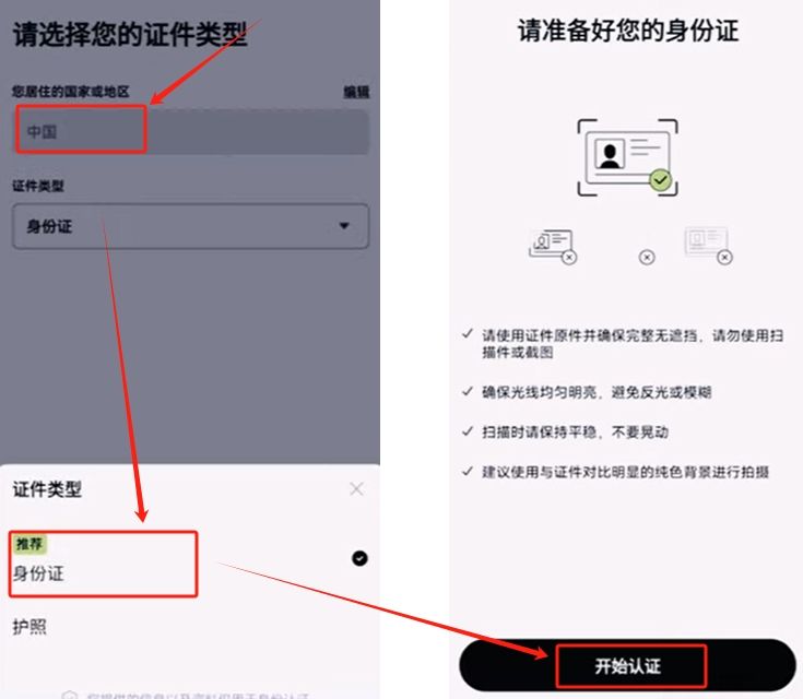 完成身份认证_图3