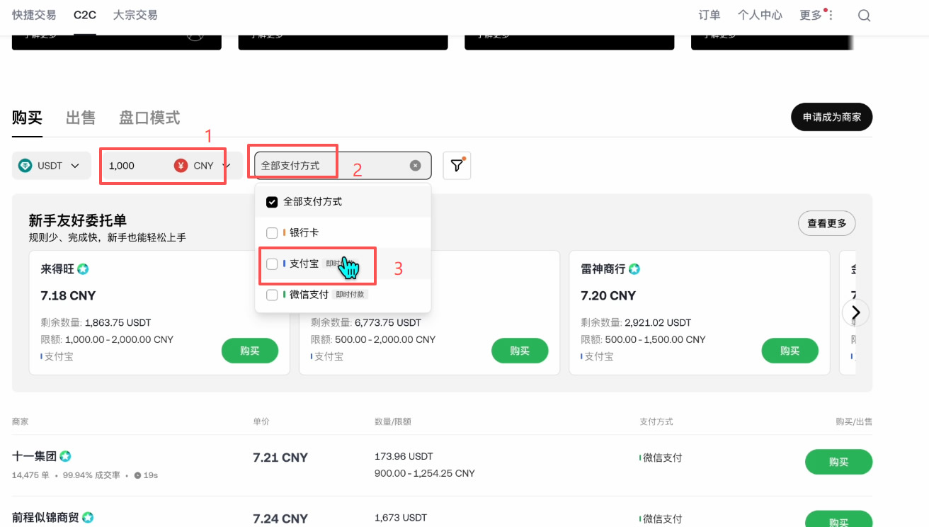 购买USDT操作流程_图6