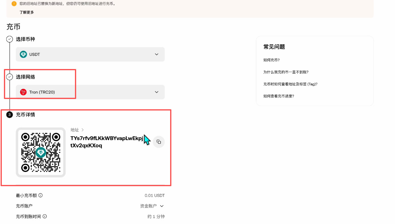 购买USDT操作流程_图12
