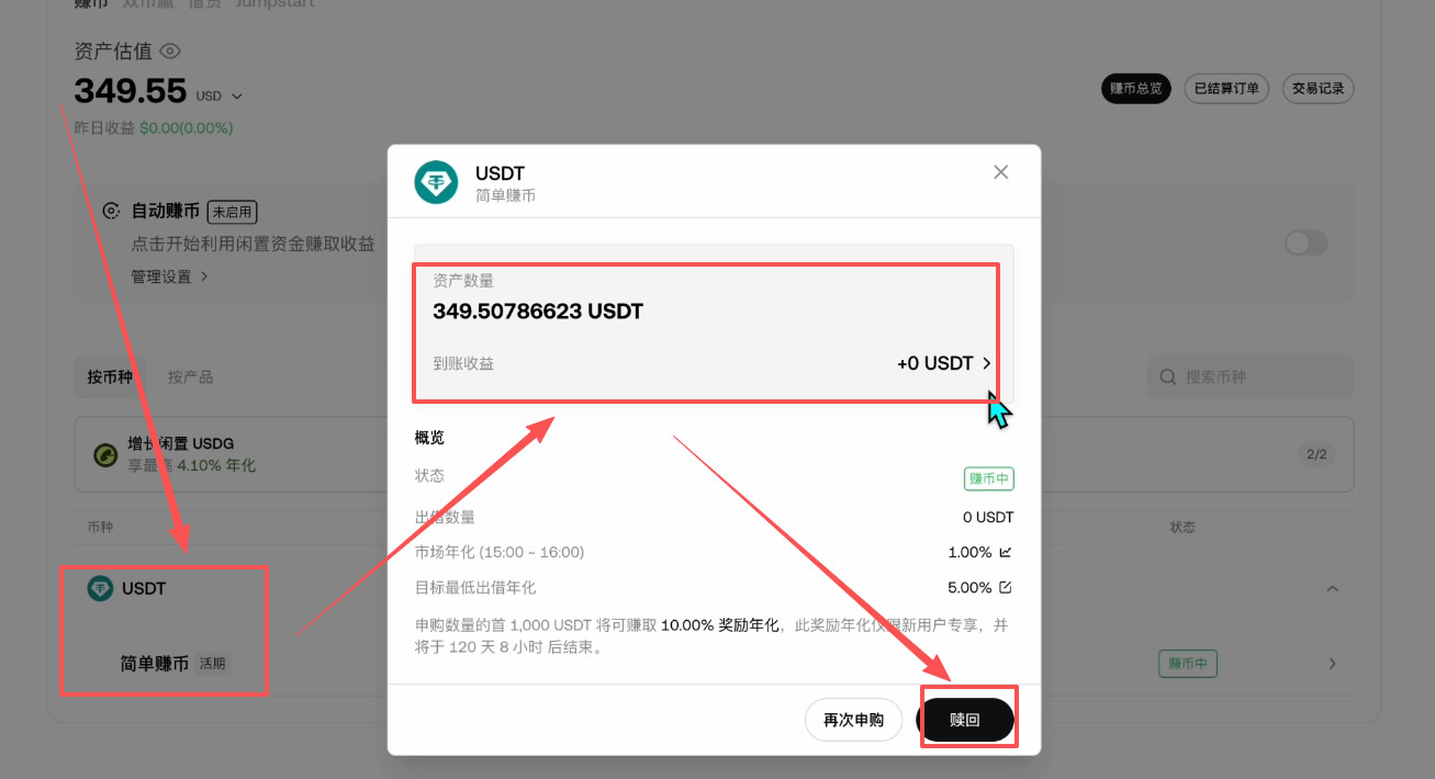 如何参与简单赚币?_图8