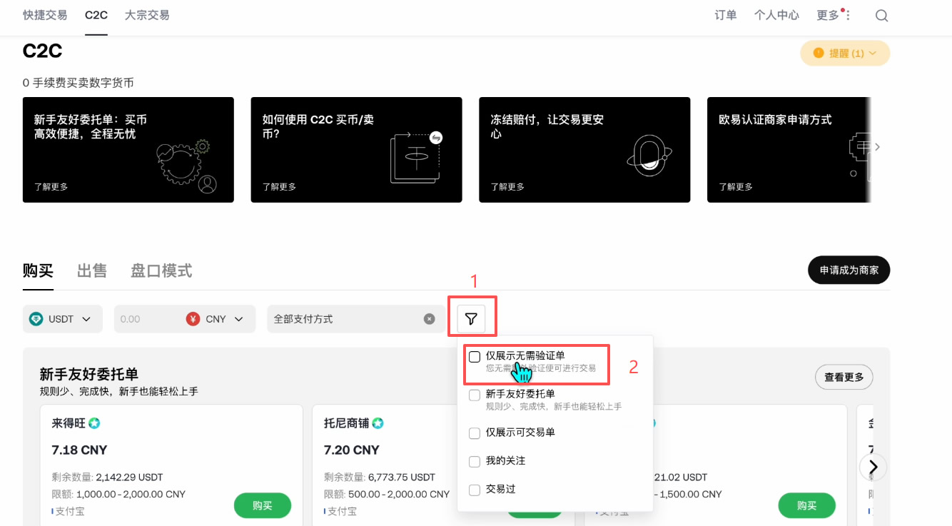 购买USDT操作流程_图5