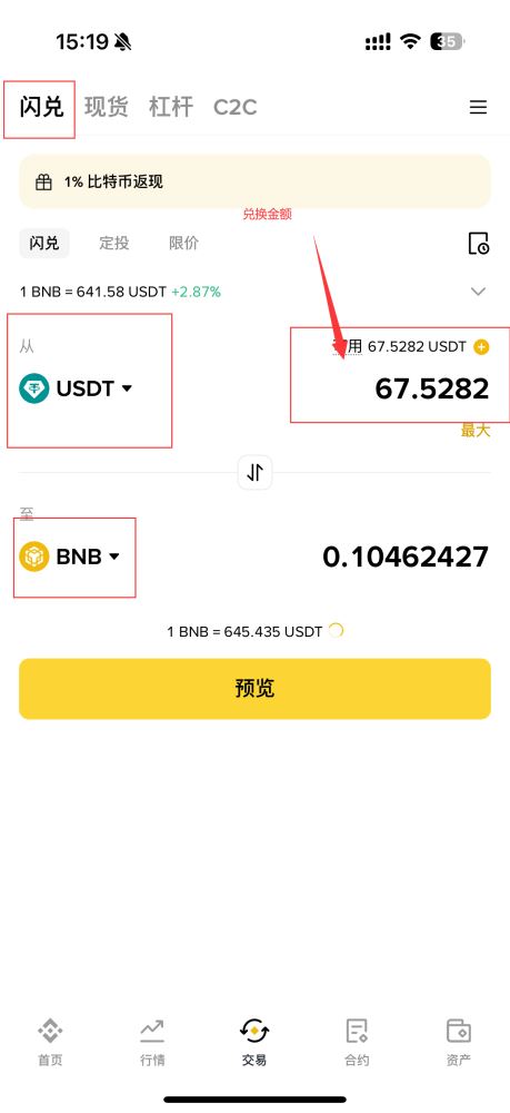 4. 用闪兑方式购买比特币