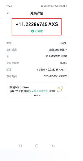 4. 用闪兑方式购买比特币_图3