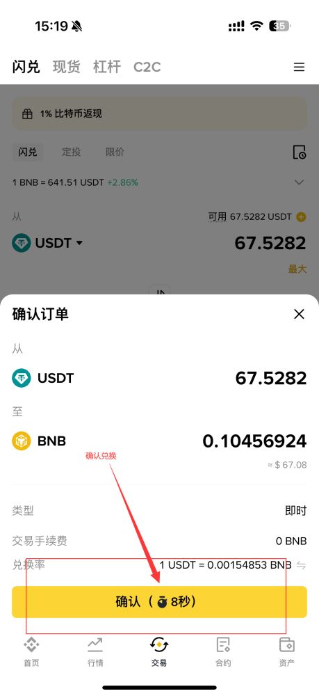 4. 用闪兑方式购买比特币_图2
