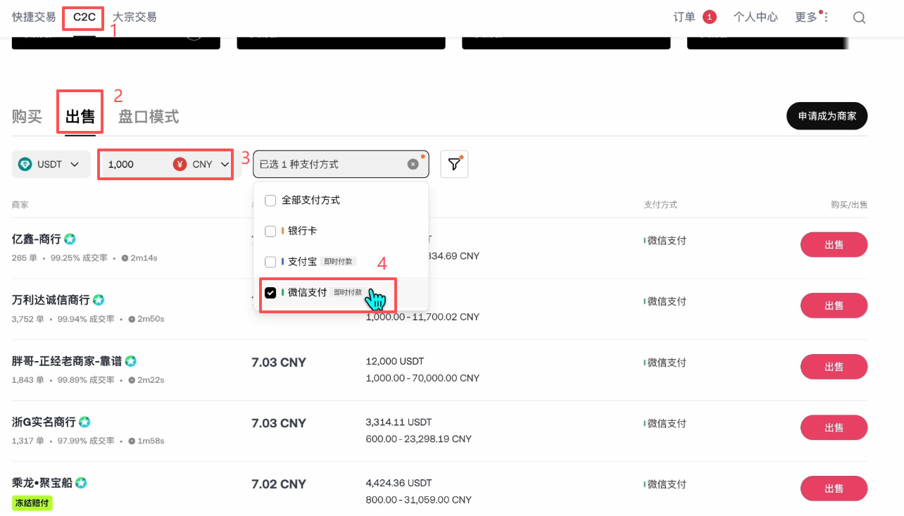 卖出比特币提现教程_图4