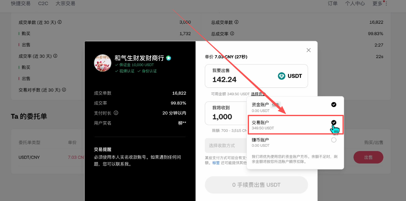 卖出比特币提现教程_图8