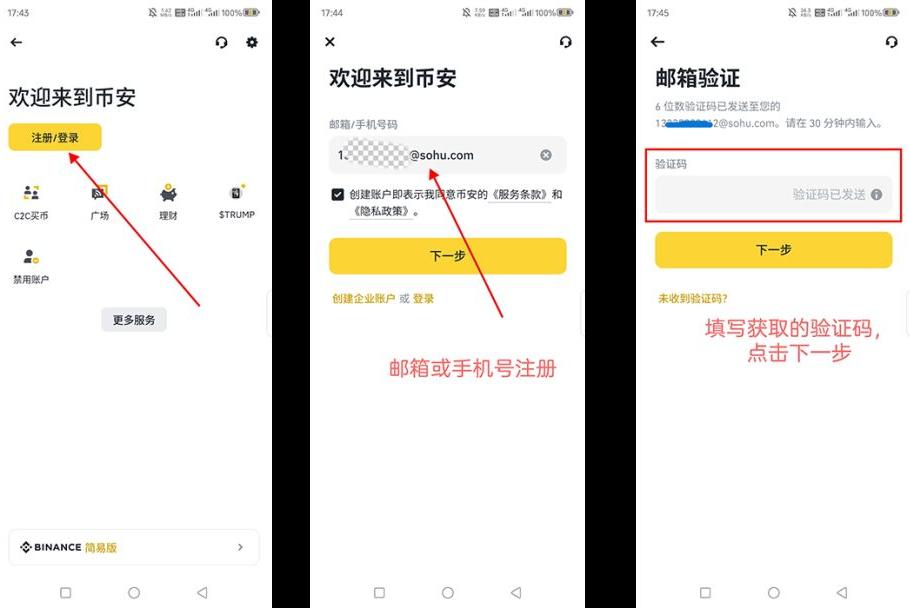 1. 注册账户并进行实名认证