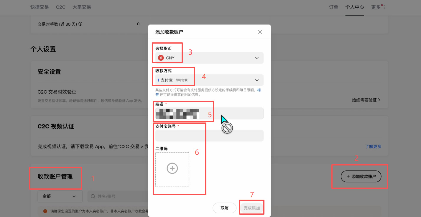 添加收付款方式_图3