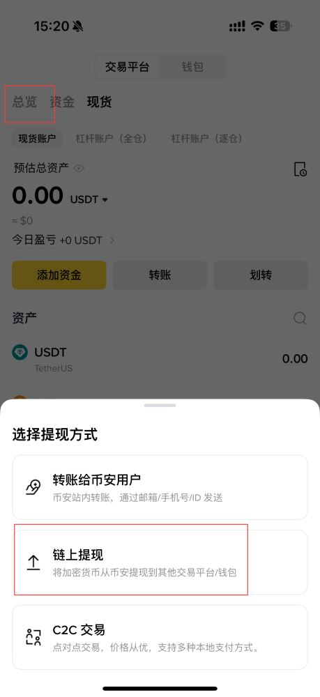 存储比特币到个人钱包