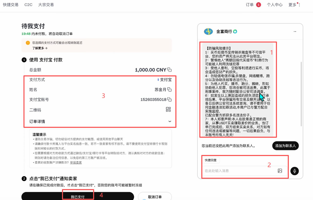购买USDT操作流程_图10