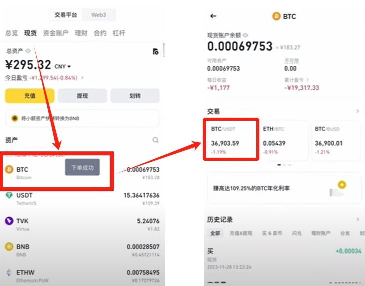 购买虚拟币保姆级教程_图8