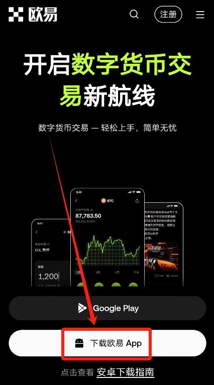 binance币安官方APP下载教程 安卓版_图3