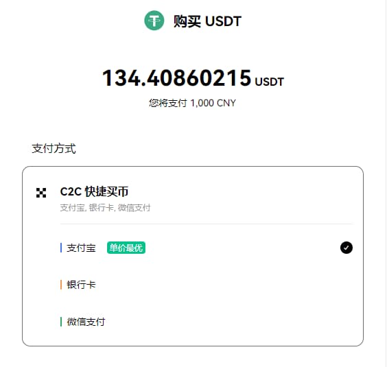 ouyi上购买 USDT 或 BTC_图3