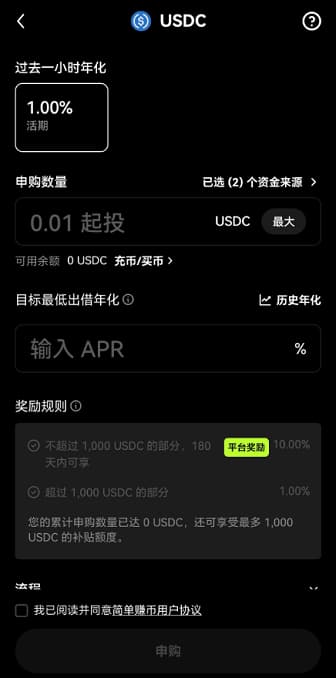如何在ouyi（币安x）上进行无风险理财_图3
