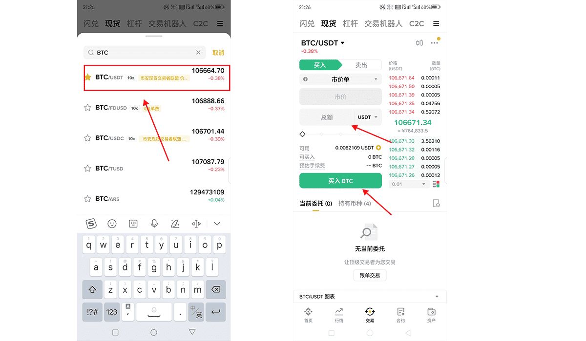 比特币现货购买