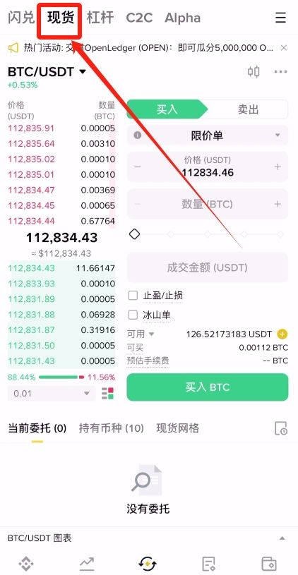 用闪兑方法买比特币_图5