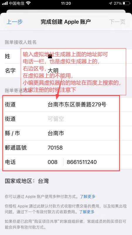 注册海外Apple ID详细步骤_图10
