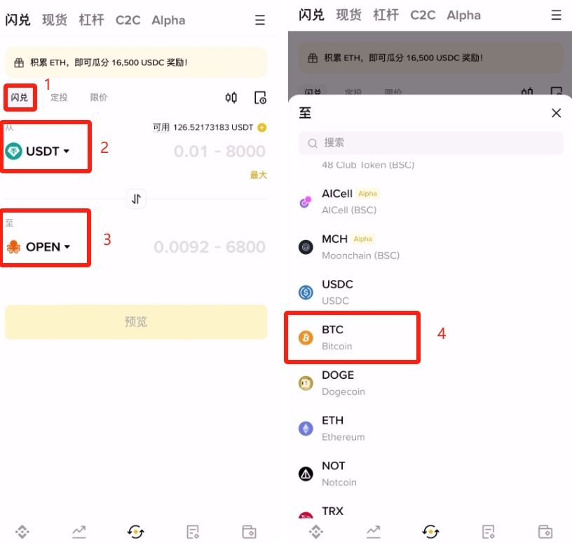 用闪兑方法买比特币_图6