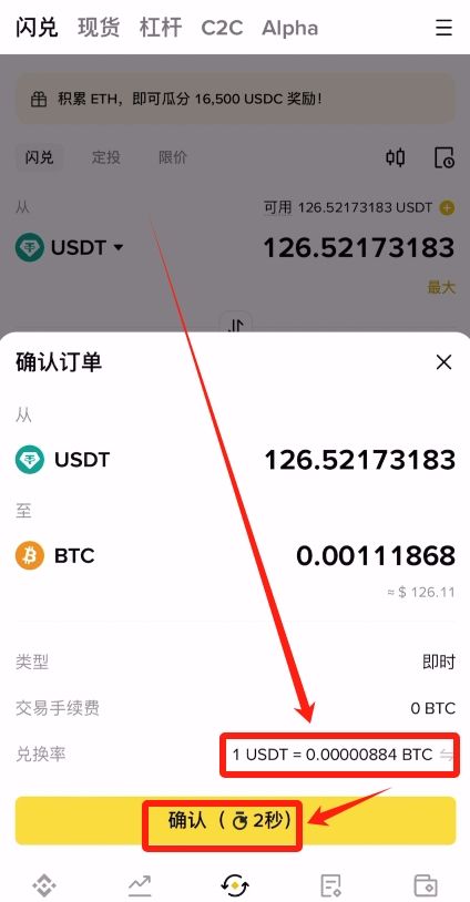 用闪兑方法买比特币_图8