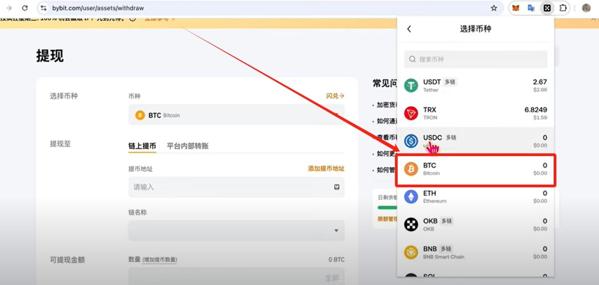 如何把Bybit的钱提到钱包？_图7