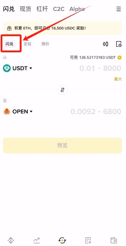 用闪兑方法买比特币_图2