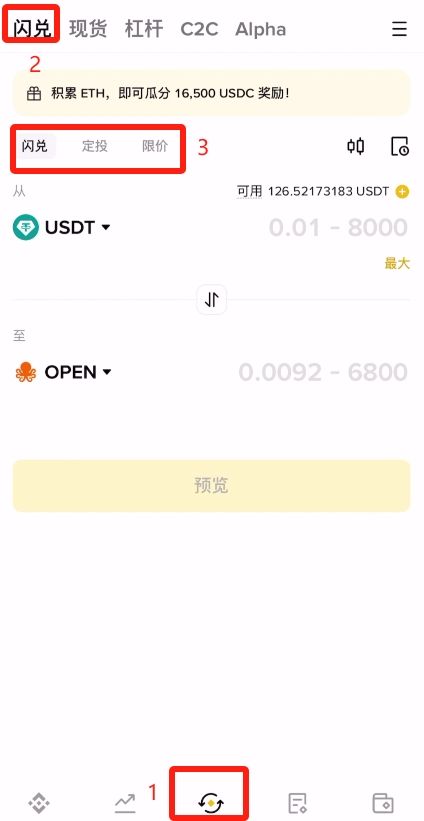 用闪兑方法买比特币