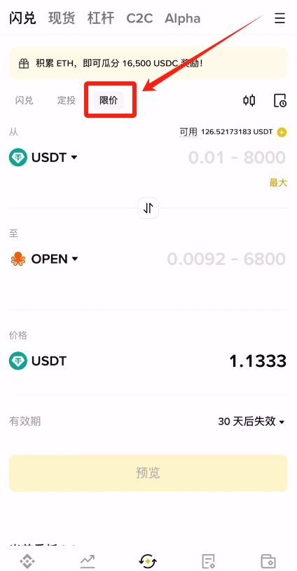 用闪兑方法买比特币_图3