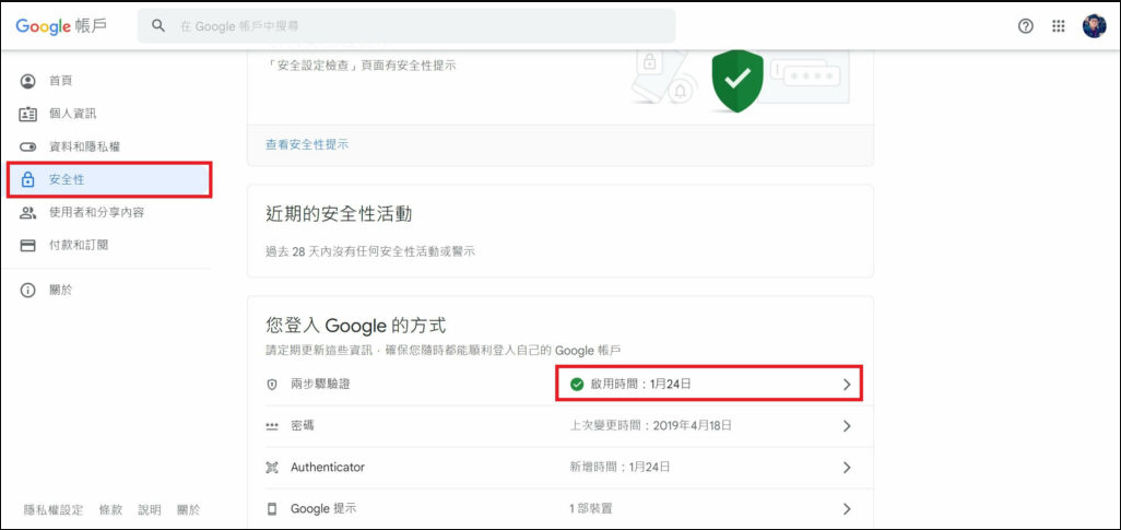 如何停用Google两步骤验证?
