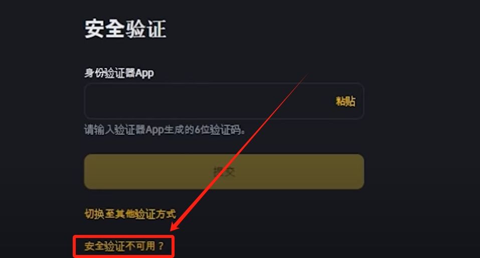 使用谷歌验证器Google Authenticator(币安网页版)_图11