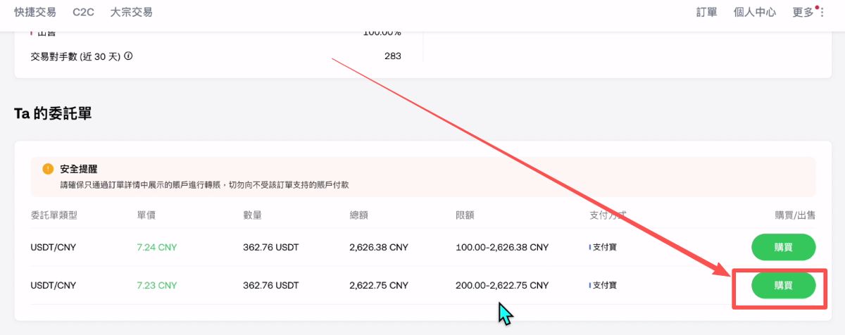 用人民币能买币吗？怎么买？（电脑版+手机版）_图7