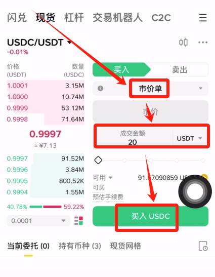 USDT兑换USDC_图3