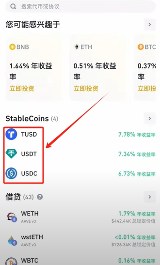 币安钱包功能概览_图3