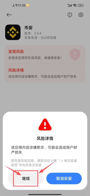 如何安全下载安装币安APP？安卓版_图7